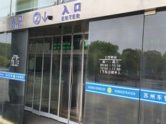 -苏州市车管所