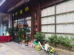 -祈胜邨•顺德鱼生•顺德菜(容桂店)