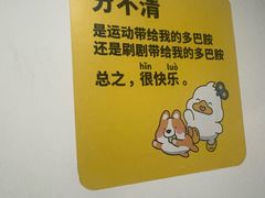 -发条鸭无人健身房(静安胶州路店)