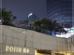 -ROIIN用心(杭州首店)