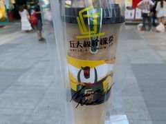 -丘大叔柠檬茶(乐峰广场分店)