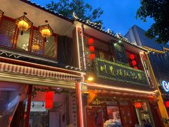 -川道拐耗儿鱼(置信路店)