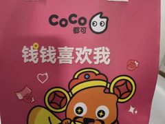-CoCo都可(漫乐城店)