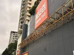 -百安居装修建材卖场(南山店)