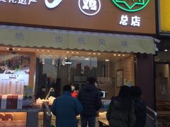 门面-小李烧鸡(西北角总店)