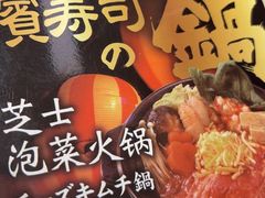 -濱寿司(高新伊藤店)