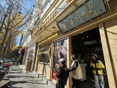 -端仕小锅(文林街店)