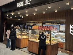 -原麦山丘(凯德MALL·大峡谷店)