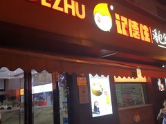 -老浦口1914商业街(江山路店)