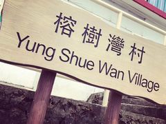 -南丫岛