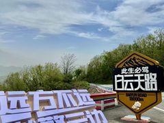 -洛阳白云山景区