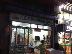 -家福乐超市(湖滨花园中心区店)
