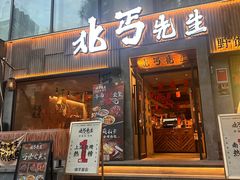 -北丐先生·野馄饨烧烤(雨花万象店)