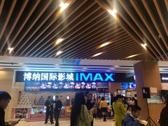 -博纳国际影城(温州5050IMAX店)