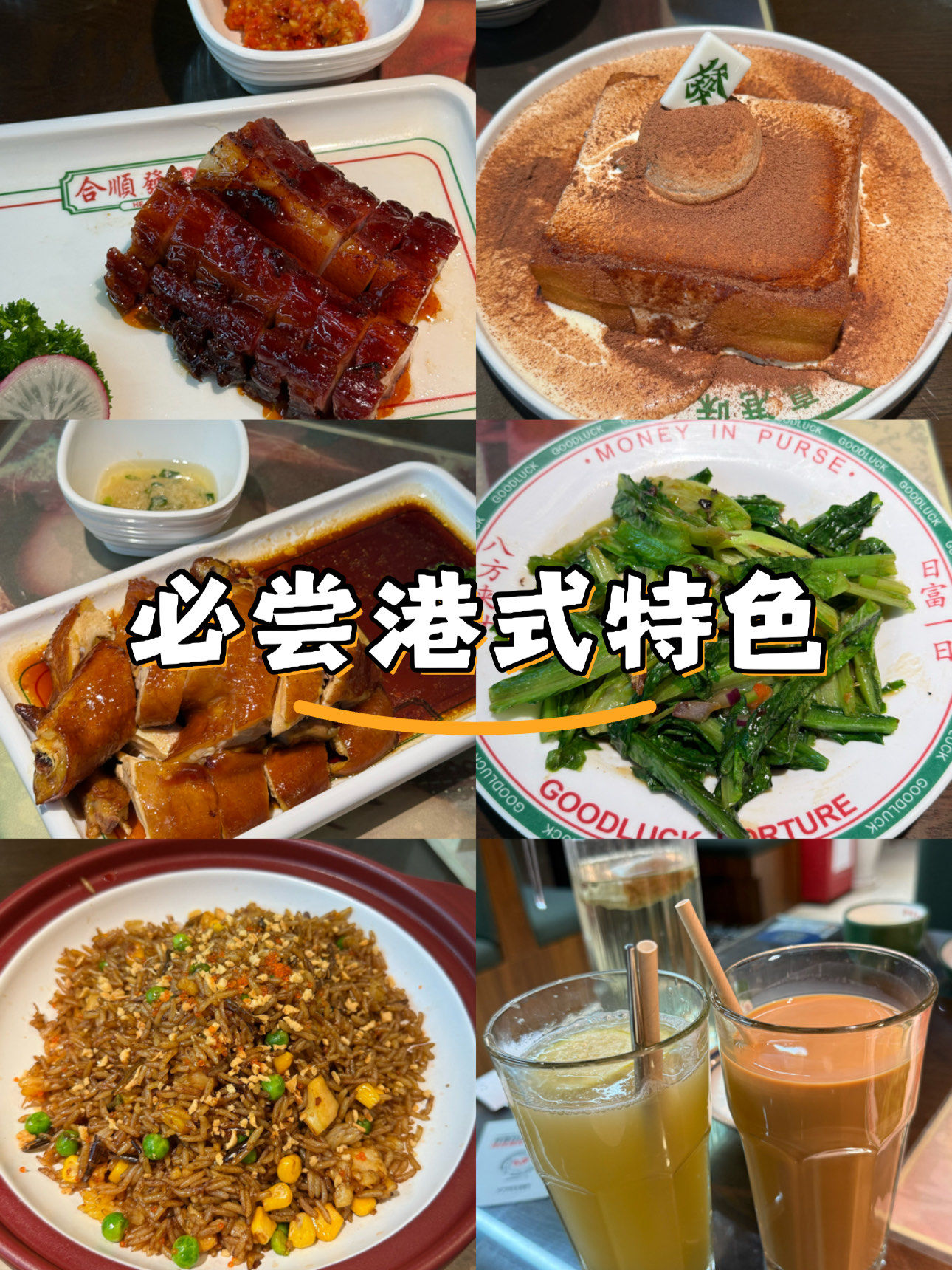 好吃的港菜