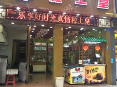 -粒上皇(莲塘聚宝路店)