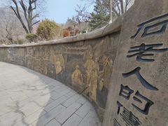 -石老人观光园