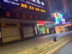 -水森林·按摩SPA·美食韩式汗蒸水会(国贸E口店)