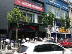 -曹祥泰(解放路店)