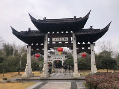 -江南第一家