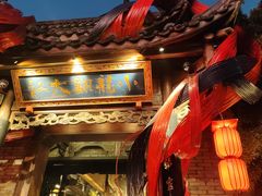 -小龙翻大江文化火锅(宽窄店)