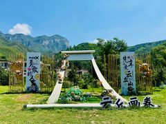 -云丘山景区