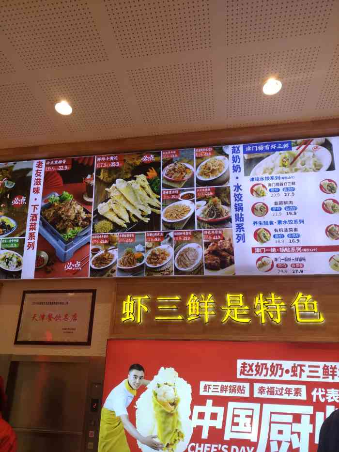 赵奶奶水饺锅贴小酒馆(河北区旗舰店)