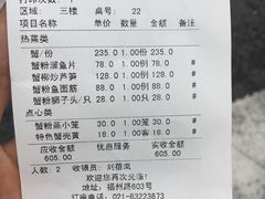 账单-王宝和酒家(黄浦店)