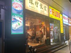 -绿柠食堂(北外滩店)