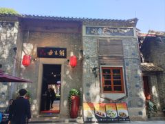 -大良毋米粥 · 粥底火锅(岭南天地店)