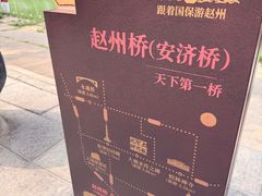 -赵州桥景区