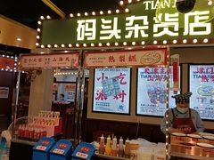 门面-天津卫码头(南开大悦城店)
