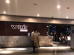 -威尔仕健身(海伦中心店)