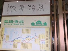 -丝路香妃西域清真餐厅