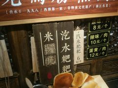 -老马粉蒸肉(西塘古镇店)
