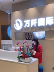 点击看大图 -万阡国际专业祛斑·祛痣·祛疤连锁