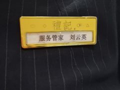 -鑫复盛礼记酒店·国家白金五钻酒家