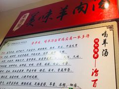 -壹鲜瓦房店羊汤