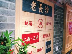 -呷佬·长沙手工米粉(金沙江路店)