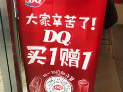 -DQ·蛋糕·冰淇淋(大宁国际商业广场店)