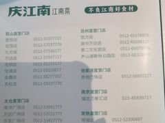 -庆江南江南菜(琴湖溪里花园城店)