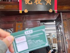 -黄枝记(议事亭前地店)