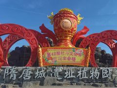 -洛阳市隋唐城遗址植物园