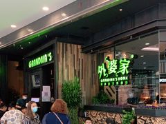 等位区-外婆家(西红门荟聚购物中心店)