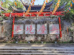 -广州市白云山风景名胜区