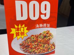 -必点海鲜·海肠捞饭大王(滨江道店)