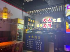 -大成海鲜烧烤·海鲜粥(长寿路店)