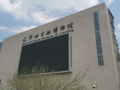 -辽宁古生物博物馆