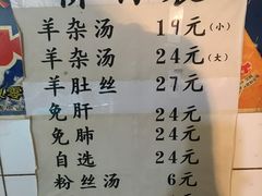 菜单-老李家杂肝汤(回民街店)