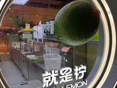 -Yes Lemon就是柠·手打柠檬茶(苏州中心一店)